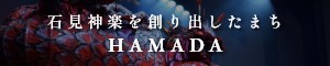 hamada-iwamikagura